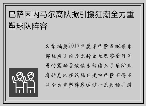 巴萨因内马尔离队掀引援狂潮全力重塑球队阵容 巴萨因内马尔离队掀引援狂潮全力重塑球队阵容