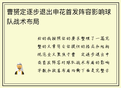 曹赟定逐步退出申花首发阵容影响球队战术布局 曹赟定逐步退出申花首发阵容影响球队战术布局
